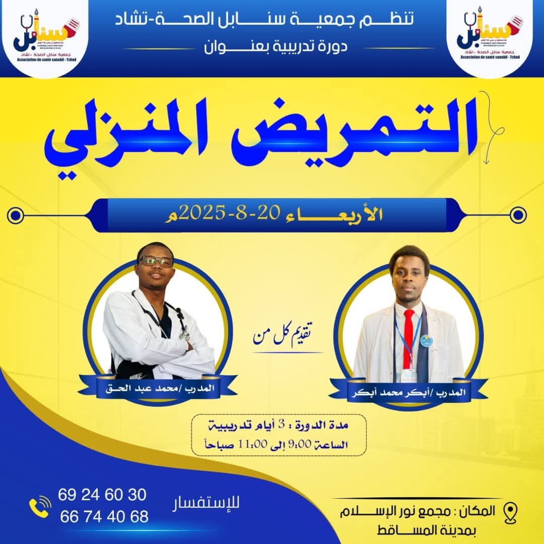 دورة التمريض المنزلي