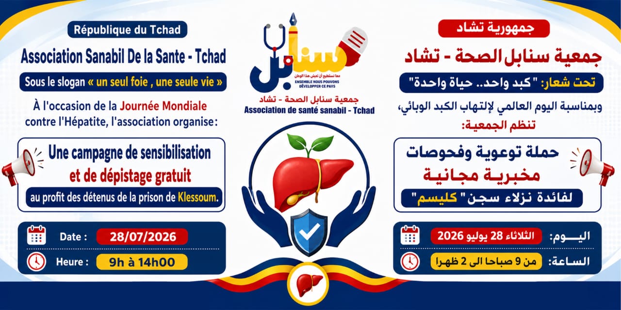 الموسم لحملة التهاب الكبد الوبائي B