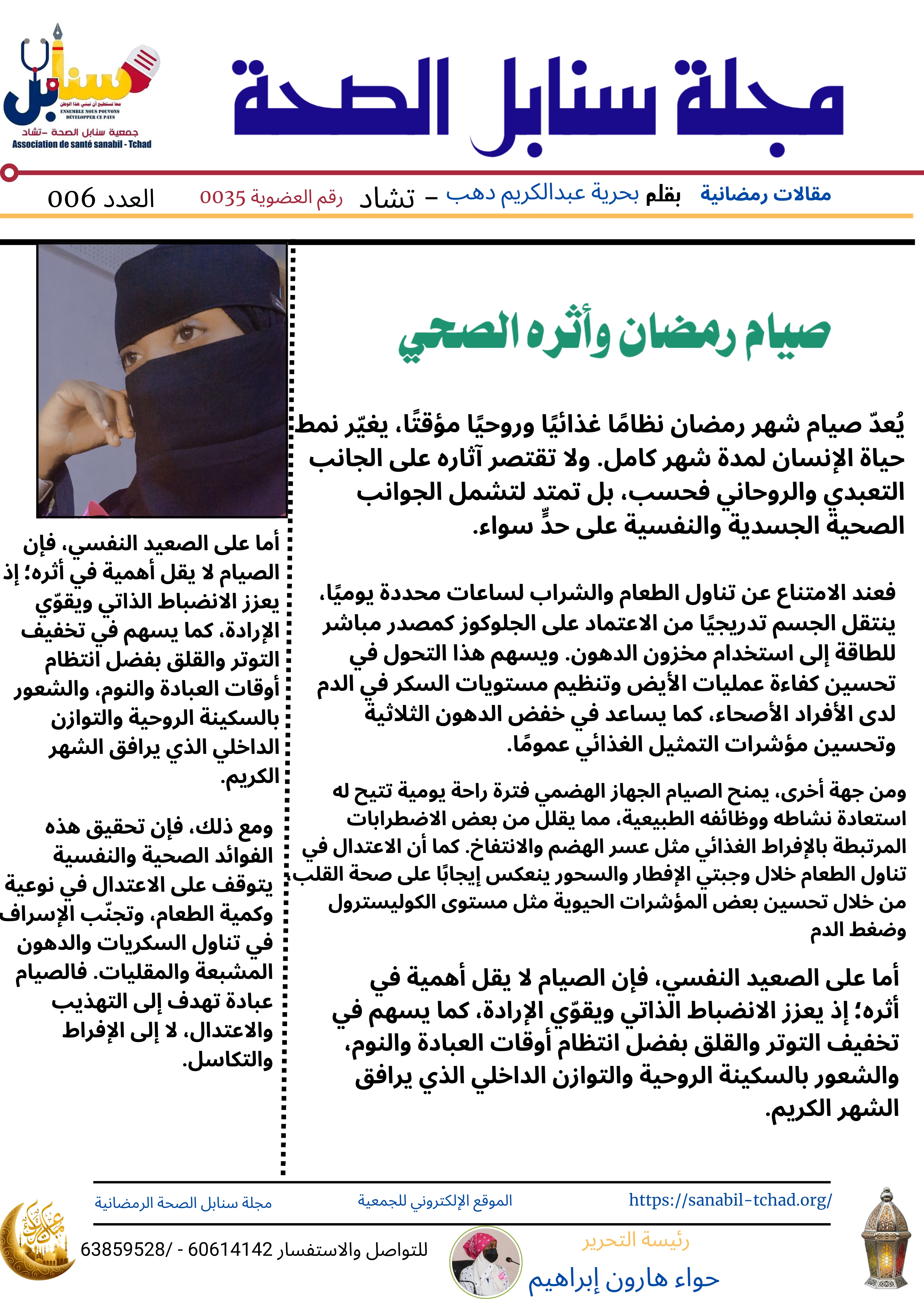 صيام رمضان وأثره الصحي