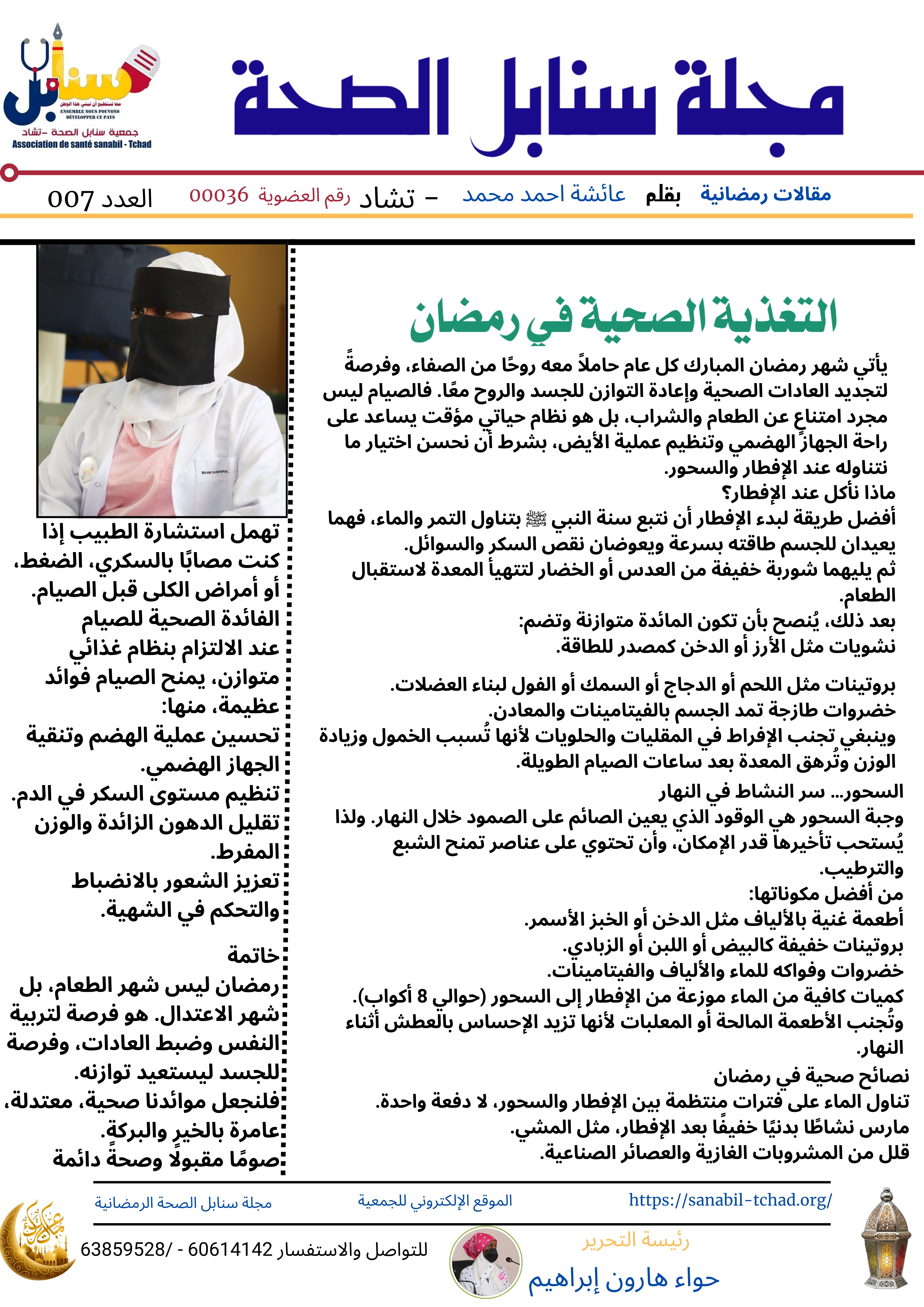 التغذية الصحية في رمضان