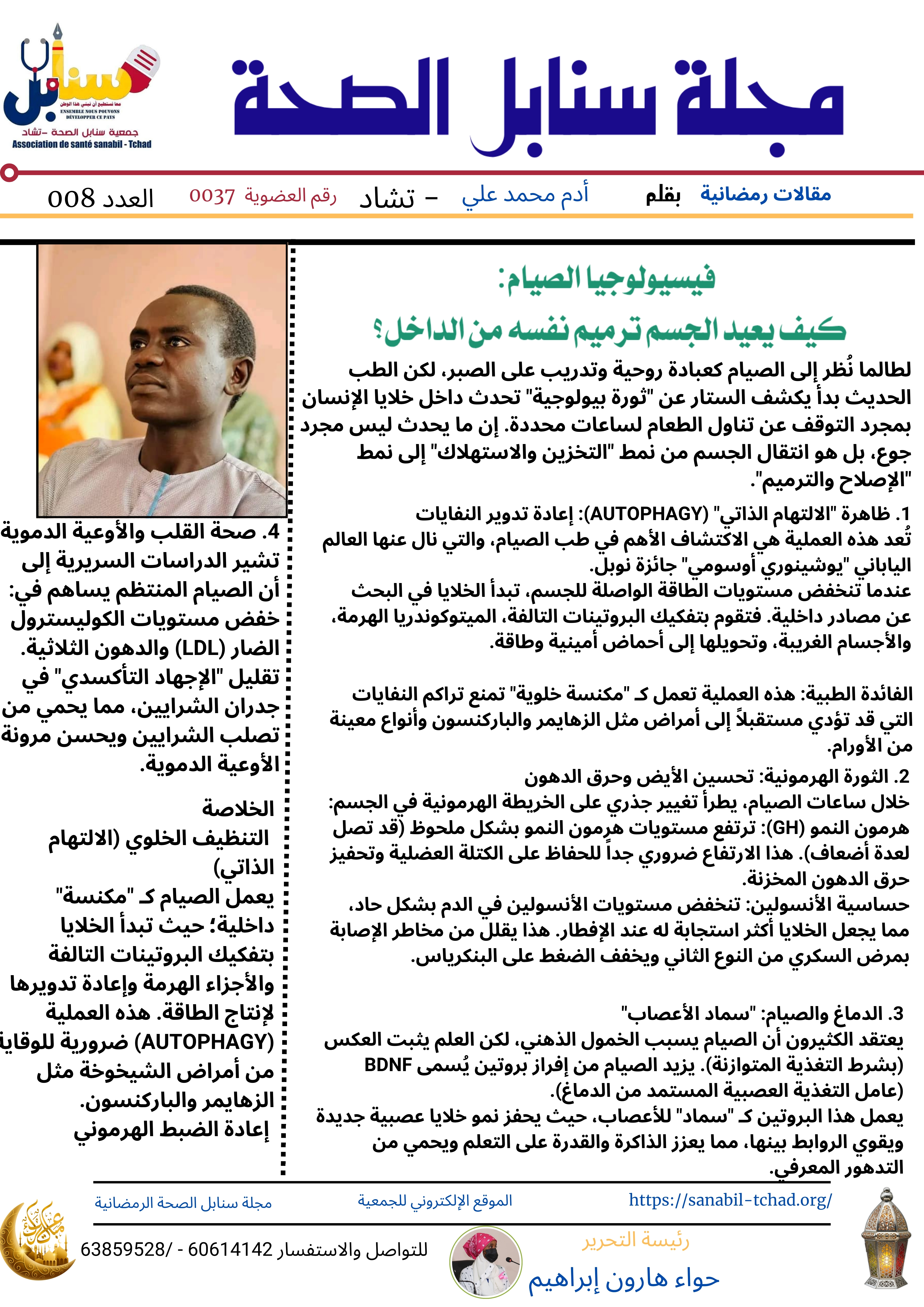 ​فيسيولوجيا الصيام: كيف يعيد الجسم ترميم نفسه من الداخل؟