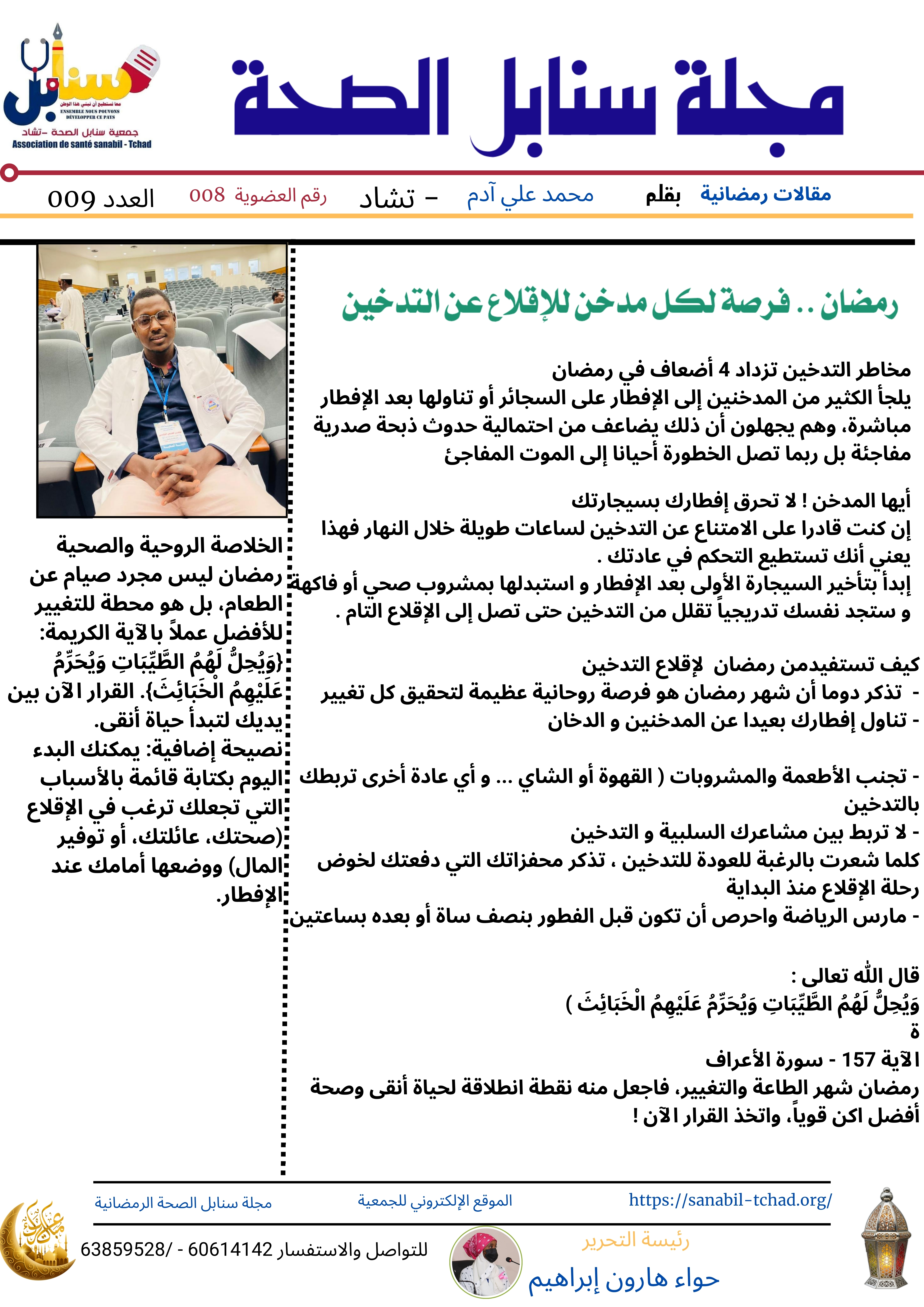 رمضان .. فرصة لكل مدخن للإقلاع عن التدخين