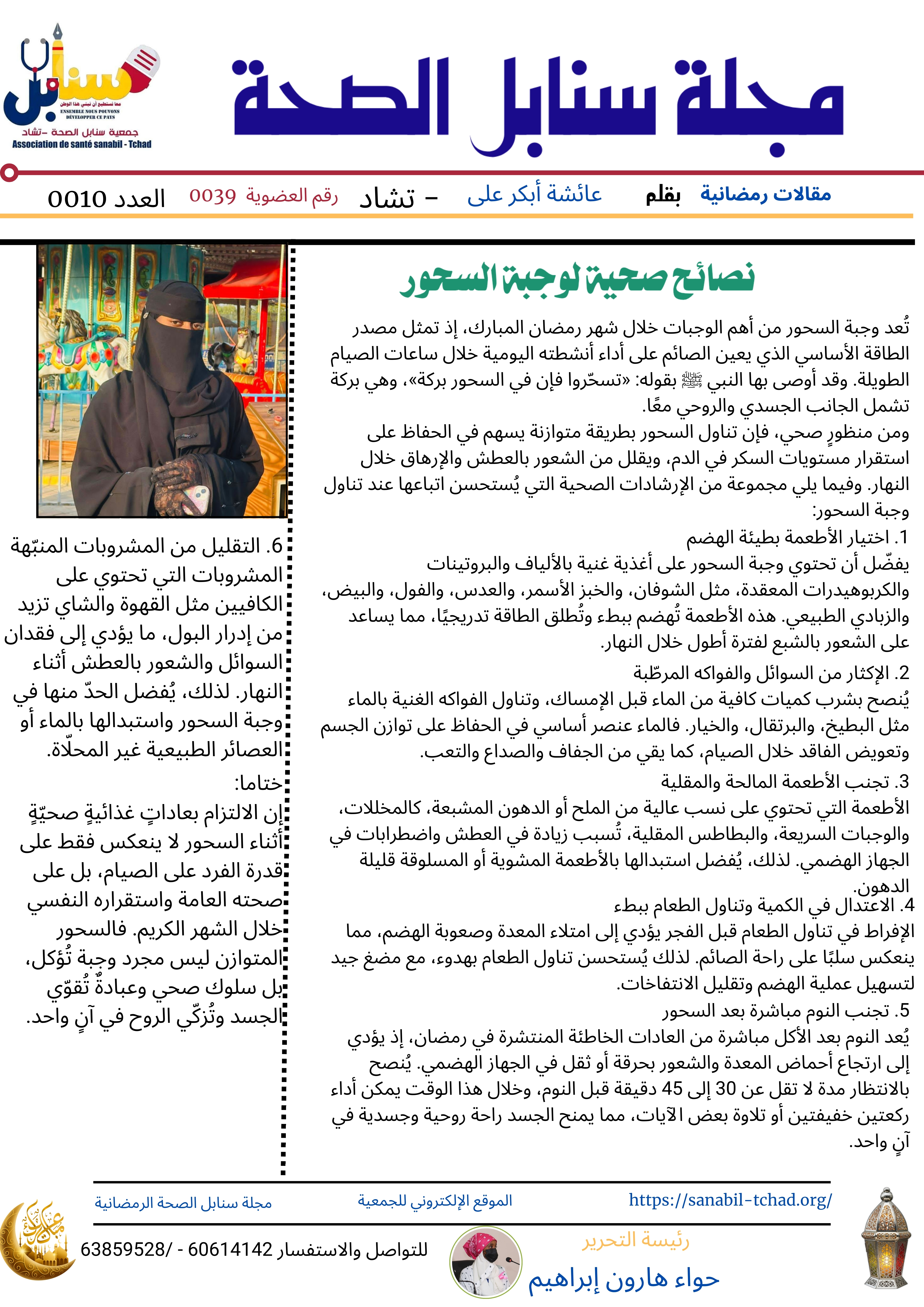 نصائح صحية لوجبة السحور