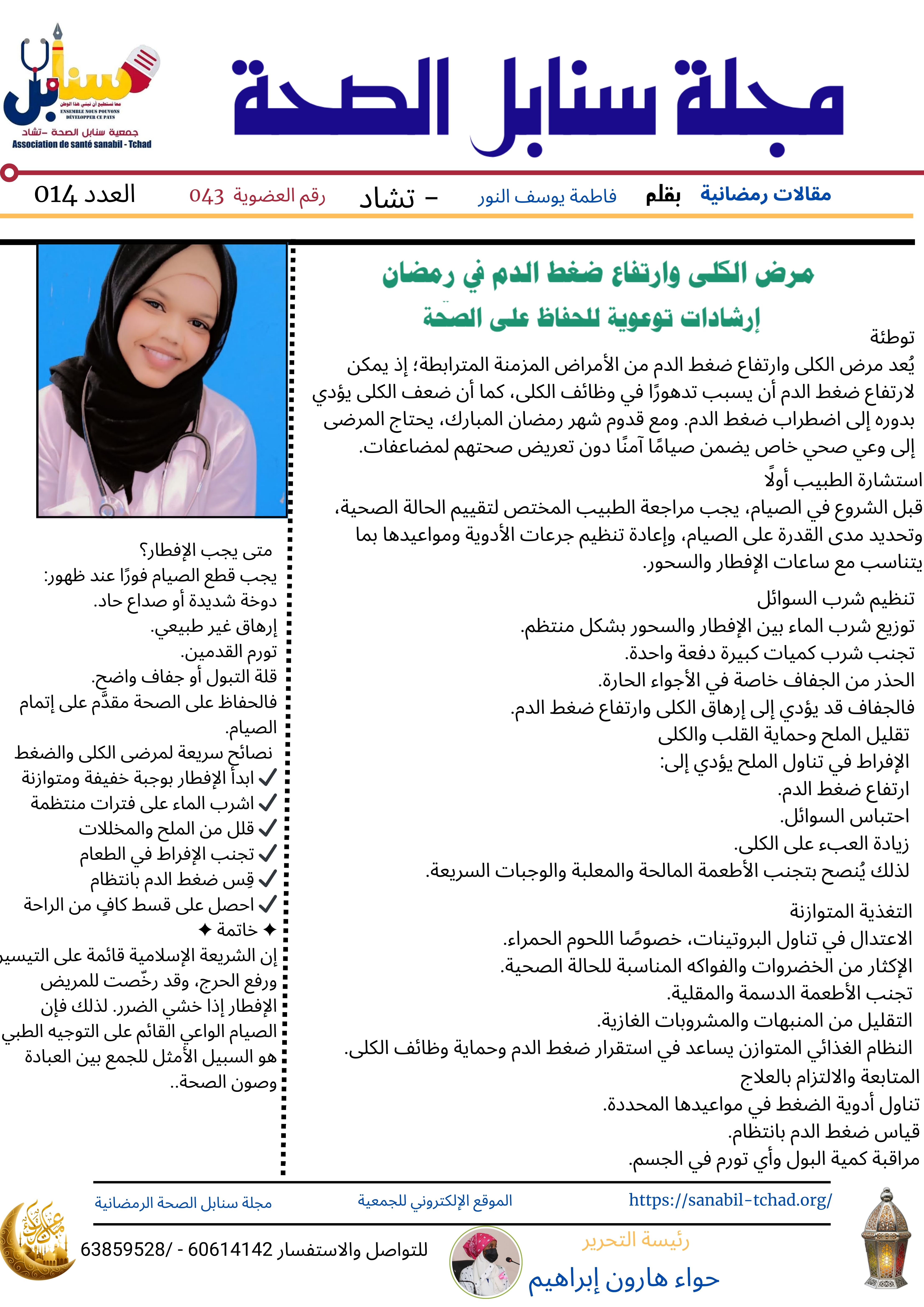 مرض الكلى وارتفاع ضغط الدم في رمضان إرشادات توعوية للحفاظ على الصحة