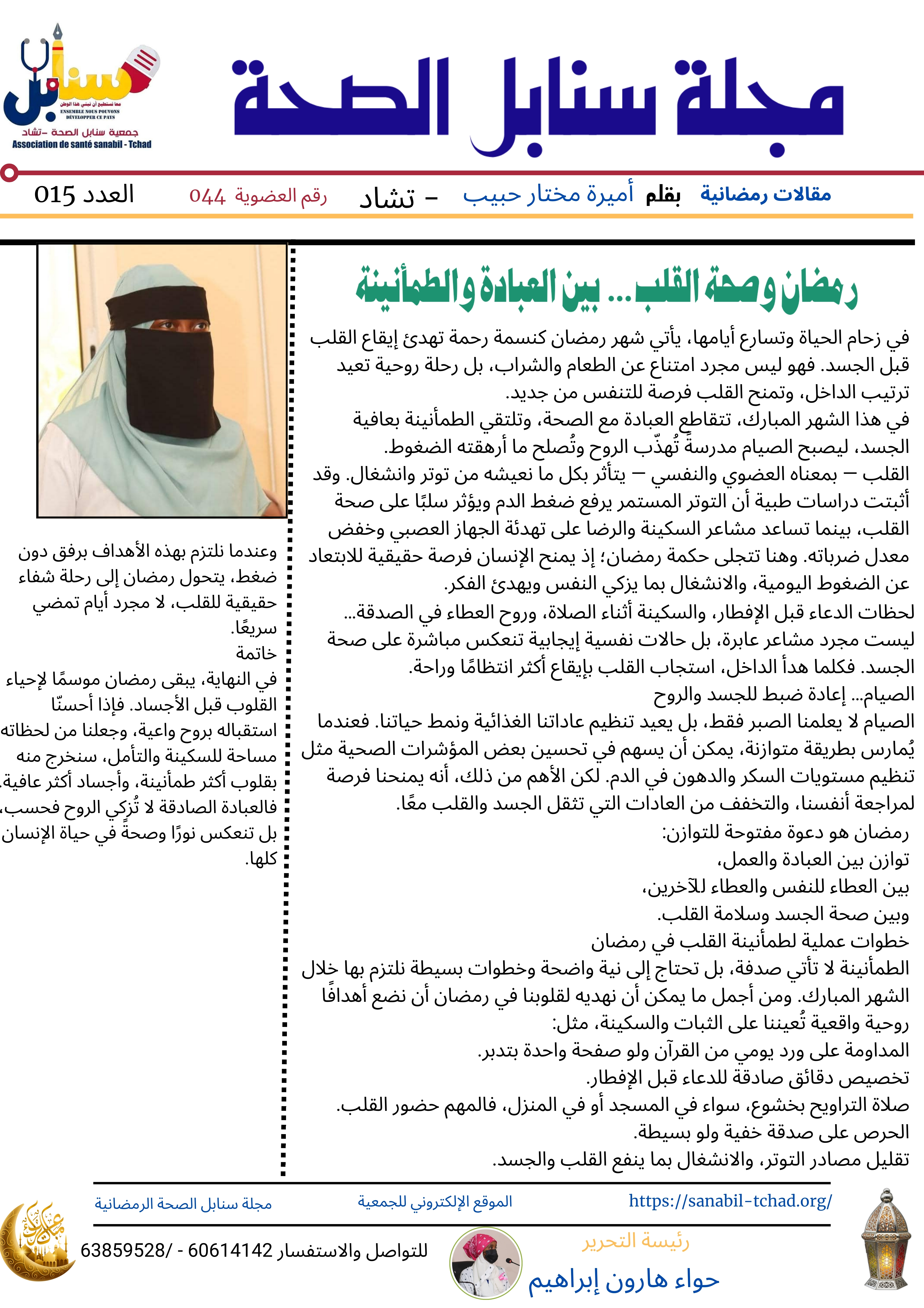 رمضان وصحة القلب… بين العبادة والطمأنينة