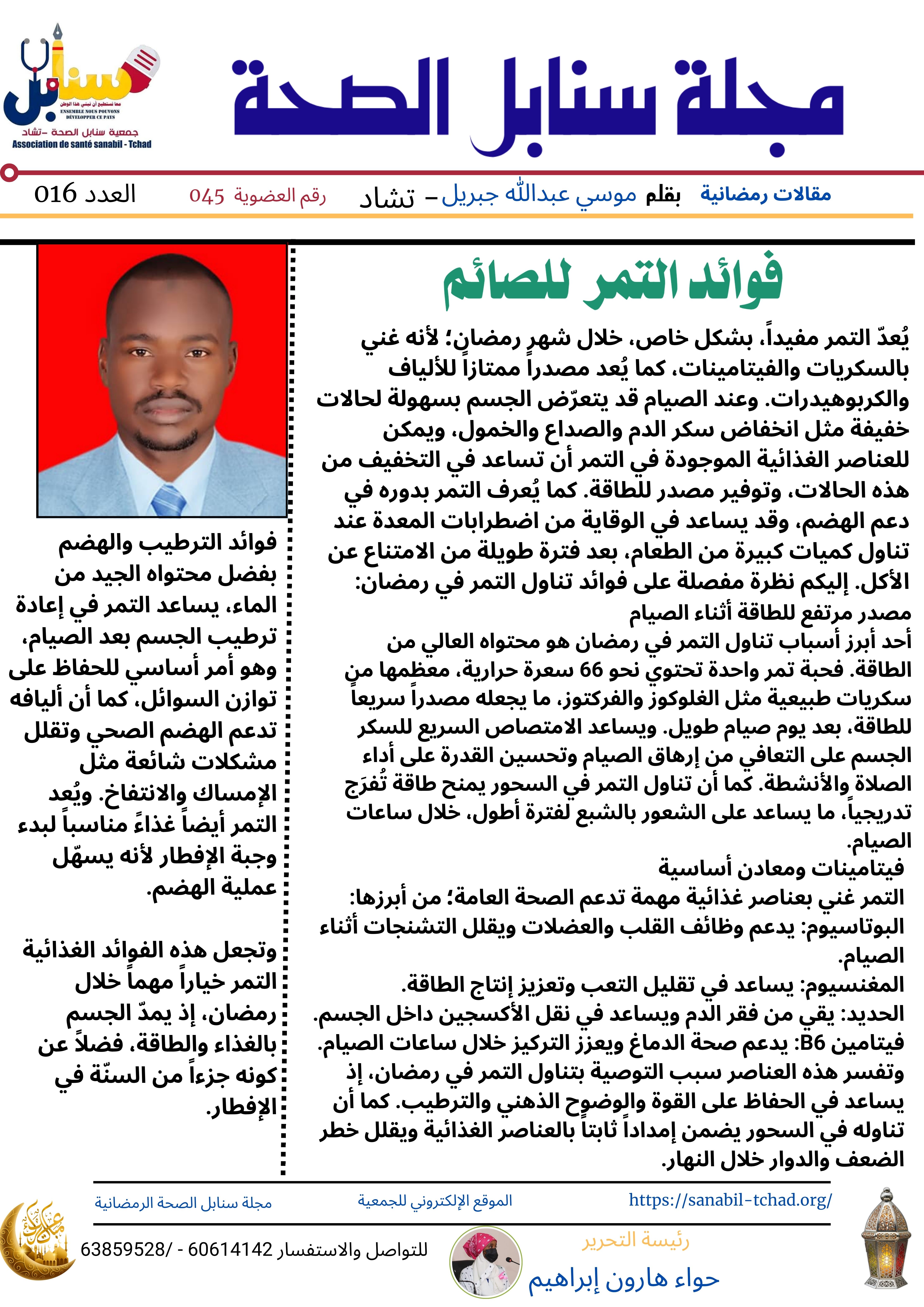 فوائد التمر للصائم