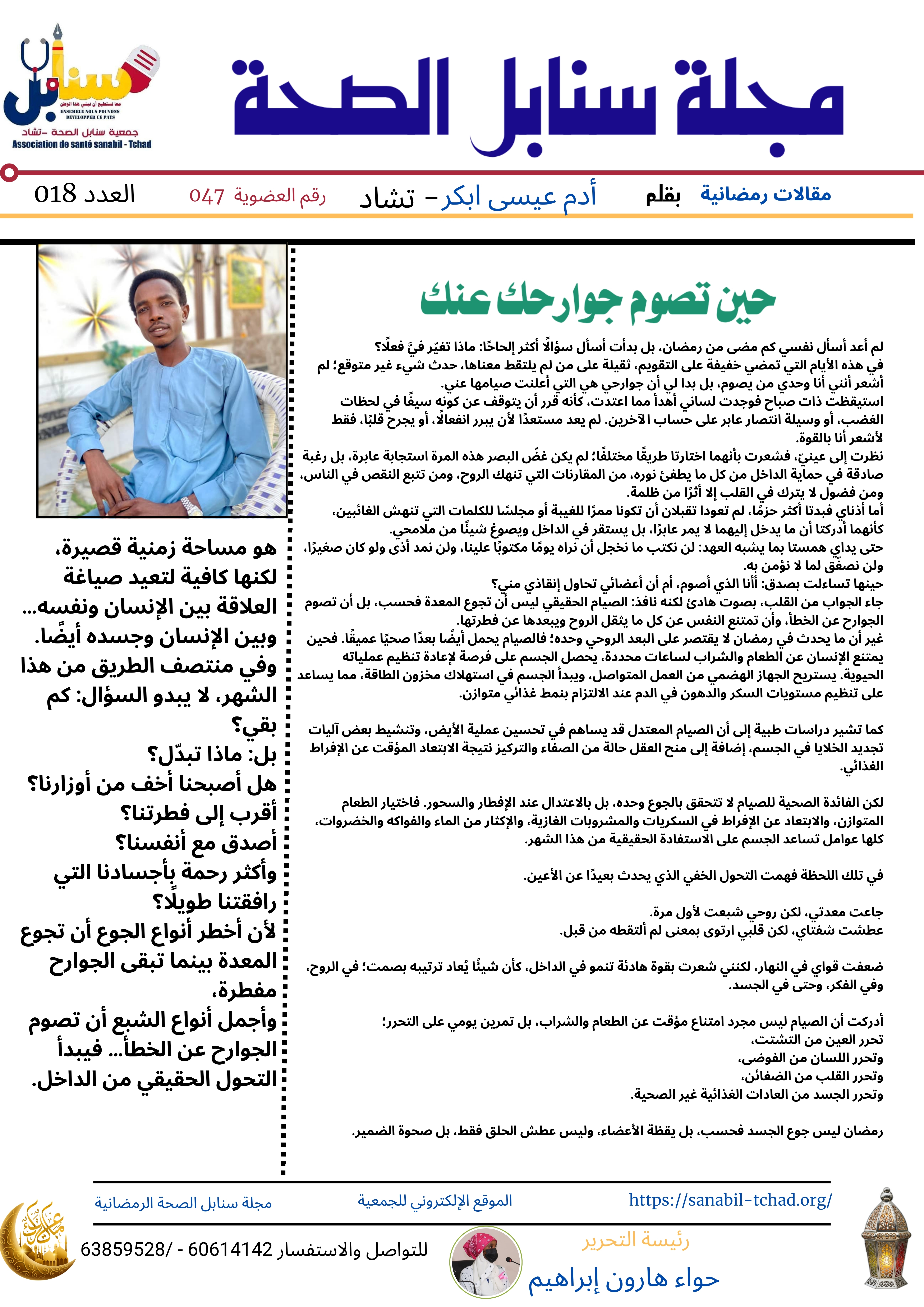 حين تصوم جوارحك عنك