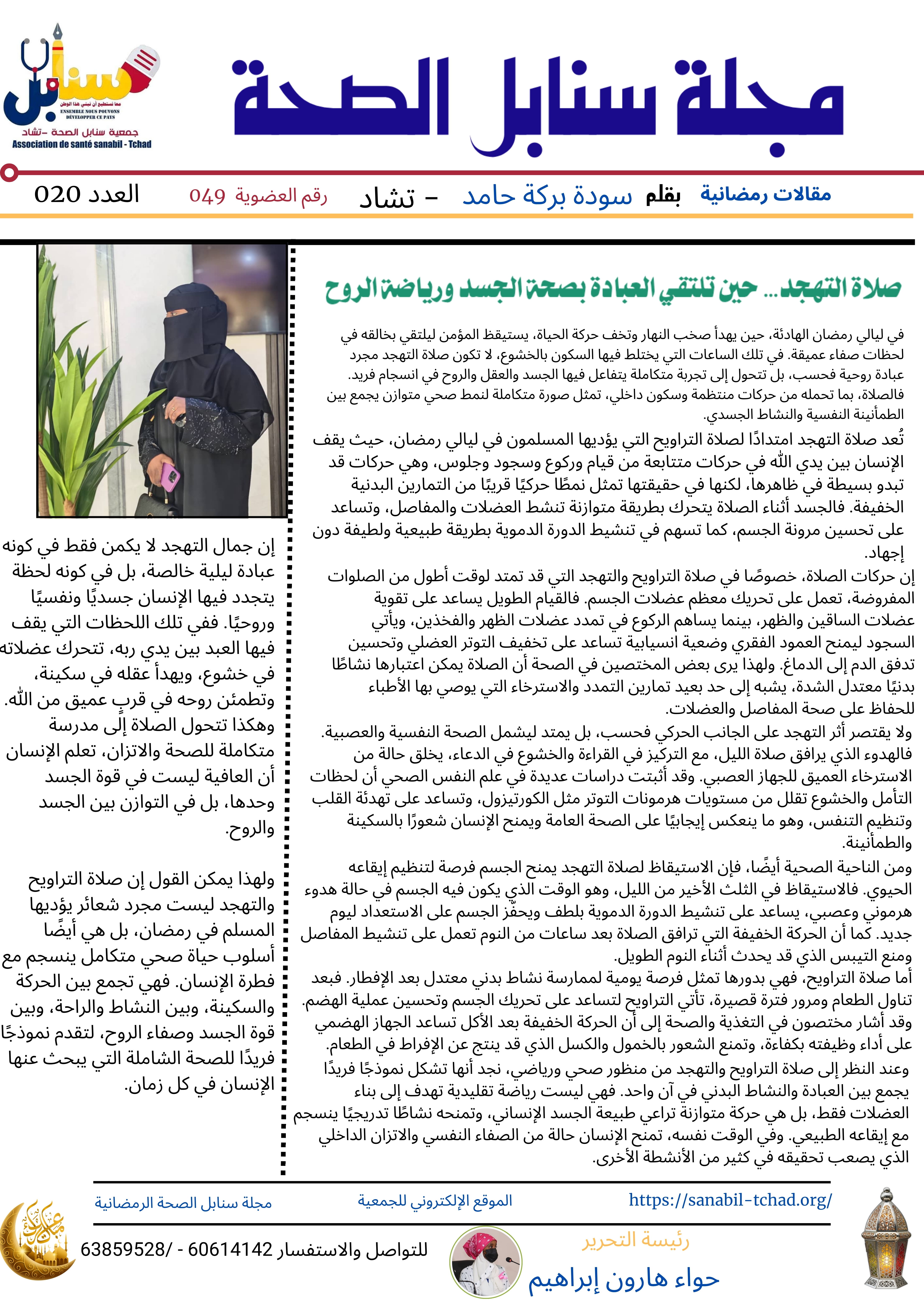 صلاة التهجد… حين تلتقي العبادة بصحة الجسد ورياضة الروح