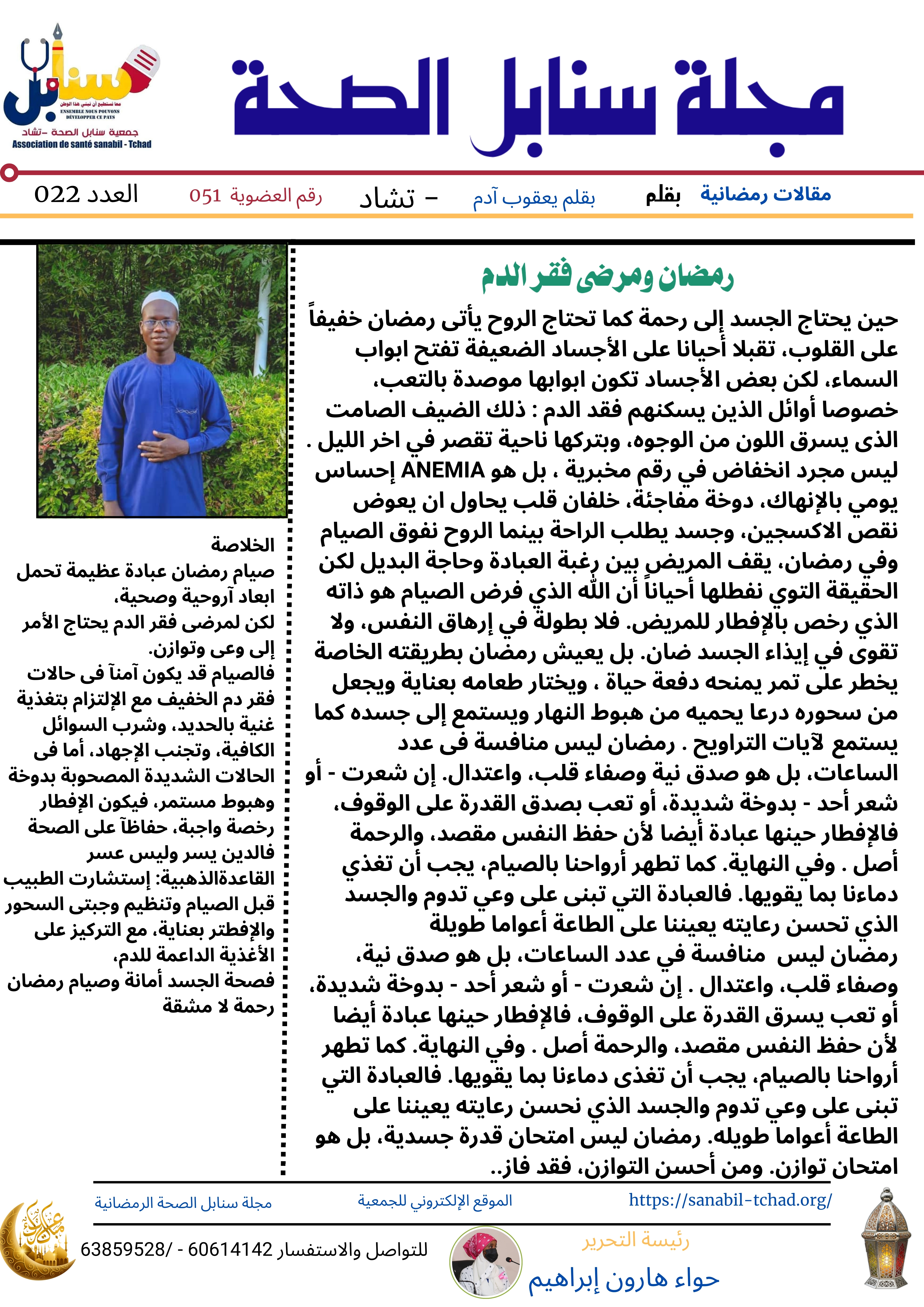 رمضان ومرضى فقر الدم