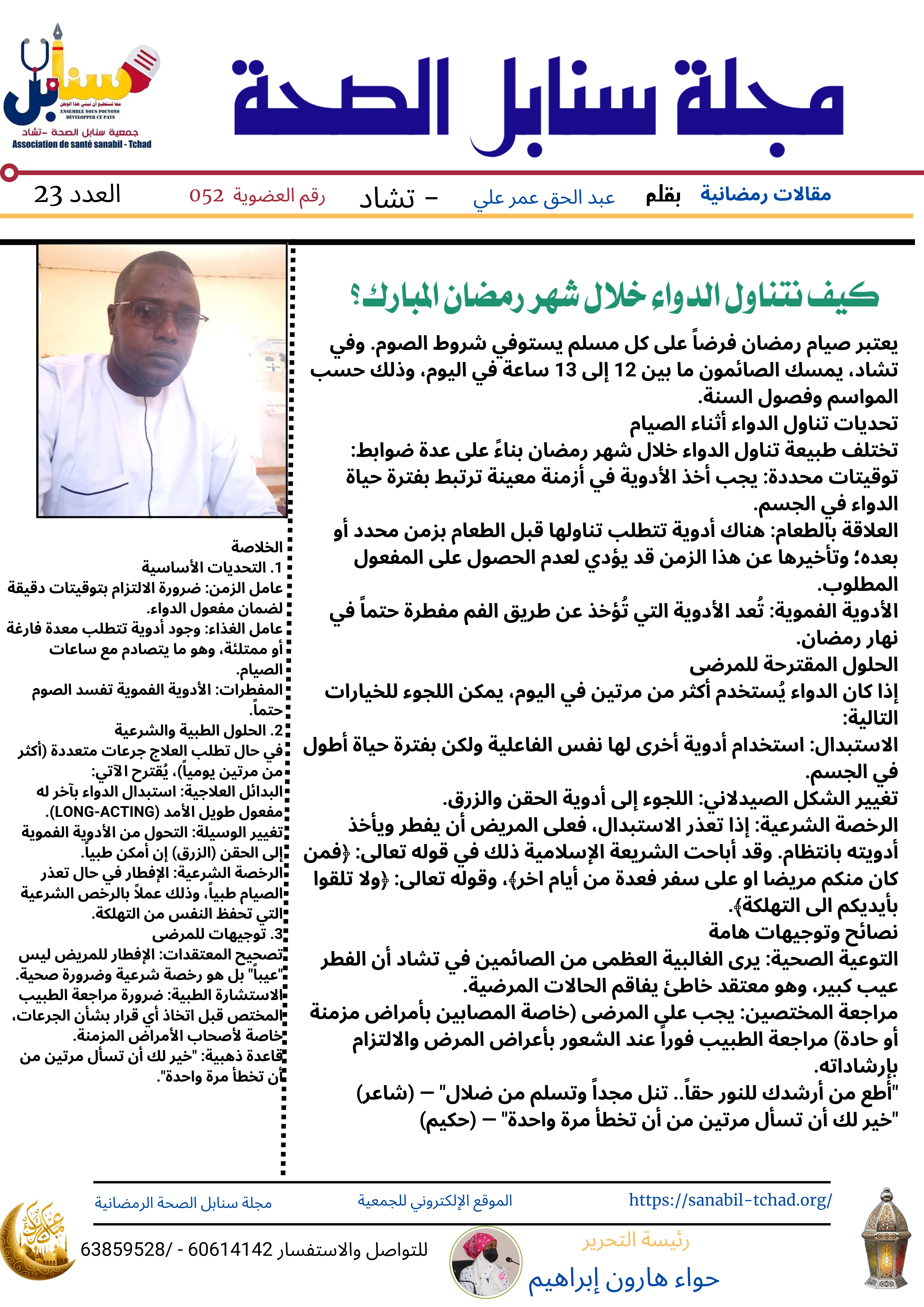 كيف نتناول الدواء خلال شهر رمضان المبارك؟