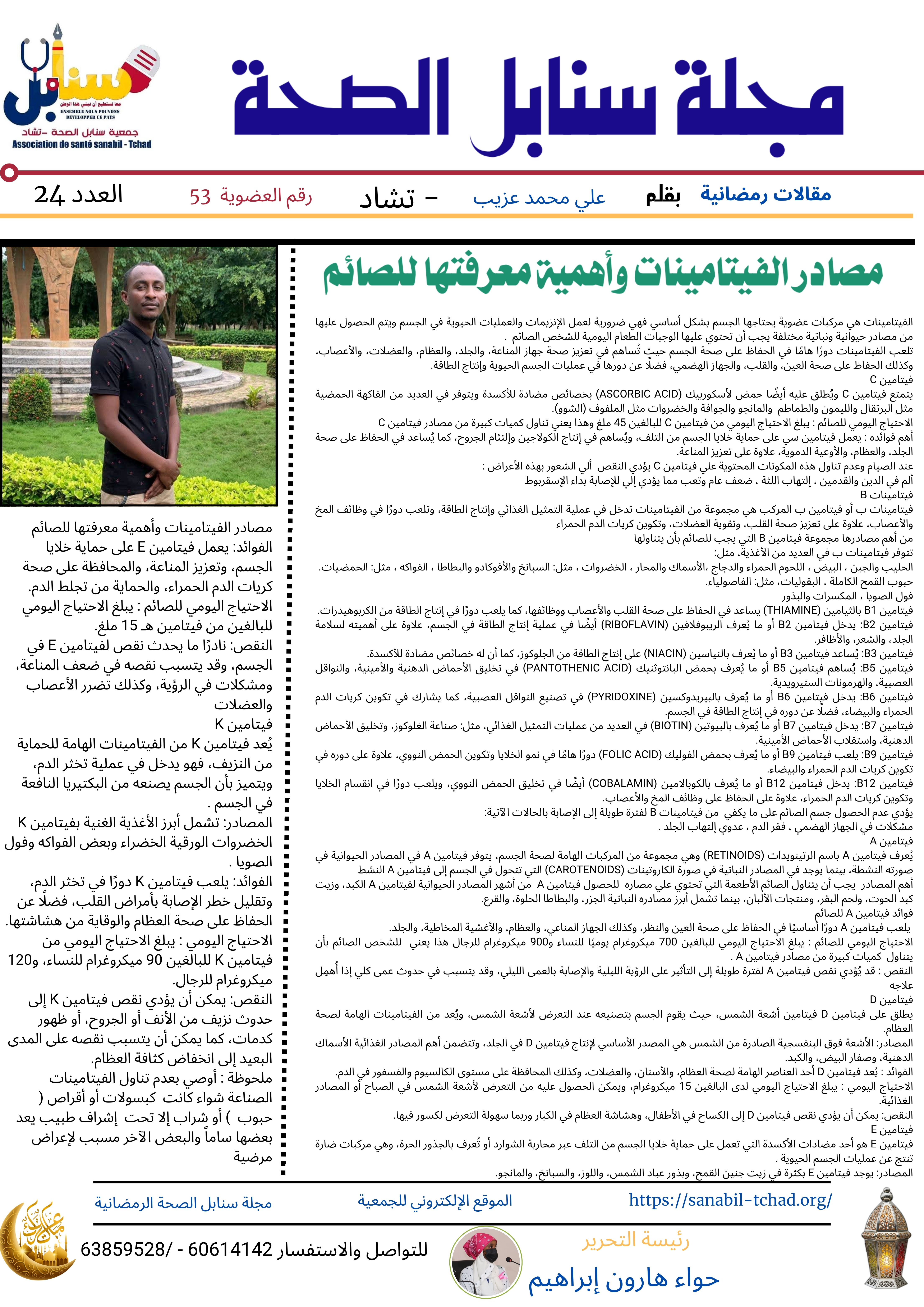 مصادر الفيتامينات وأهمية معرفتها للصائم