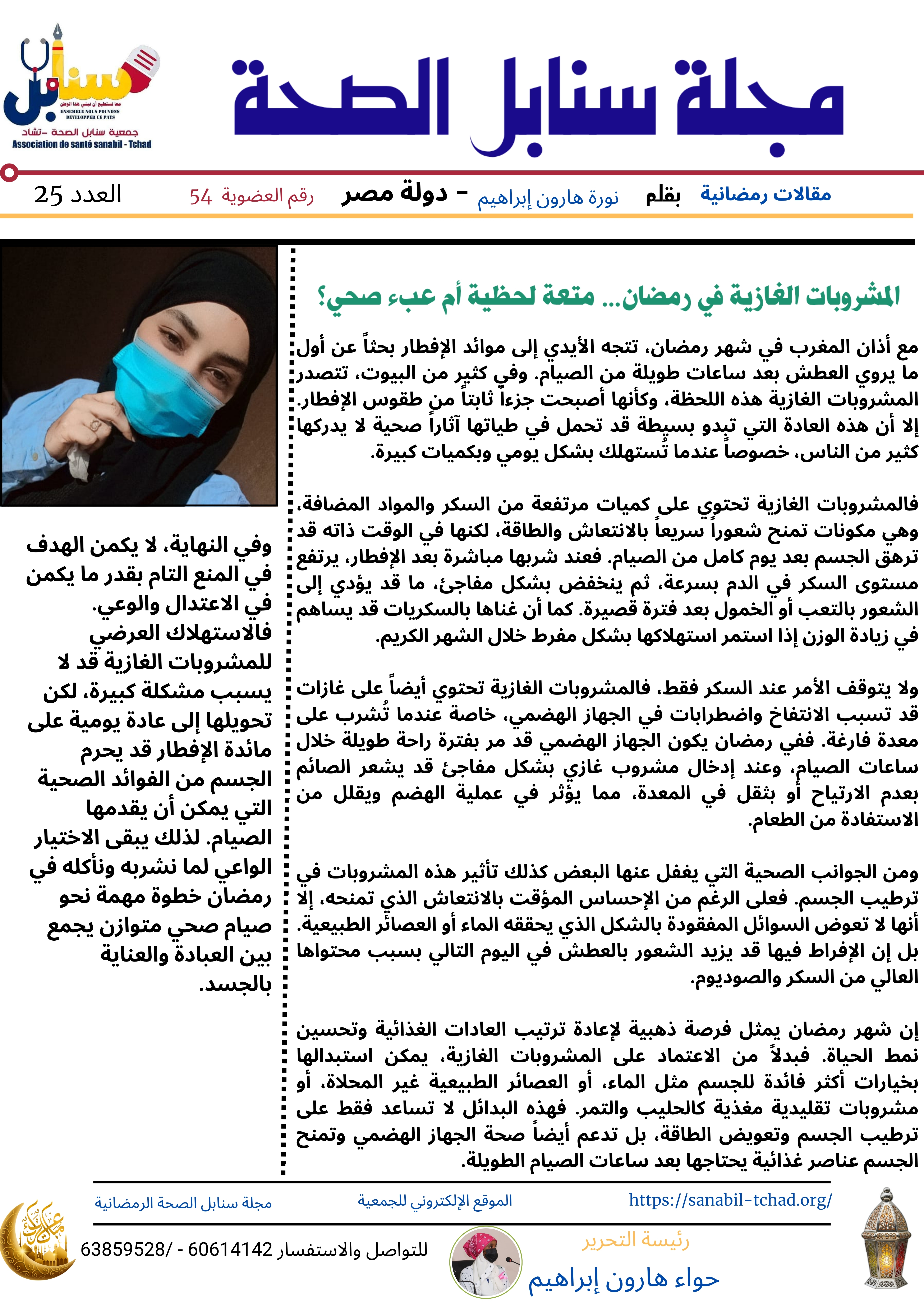 المشروبات الغازية في رمضان… متعة لحظية أم عبء صحي؟