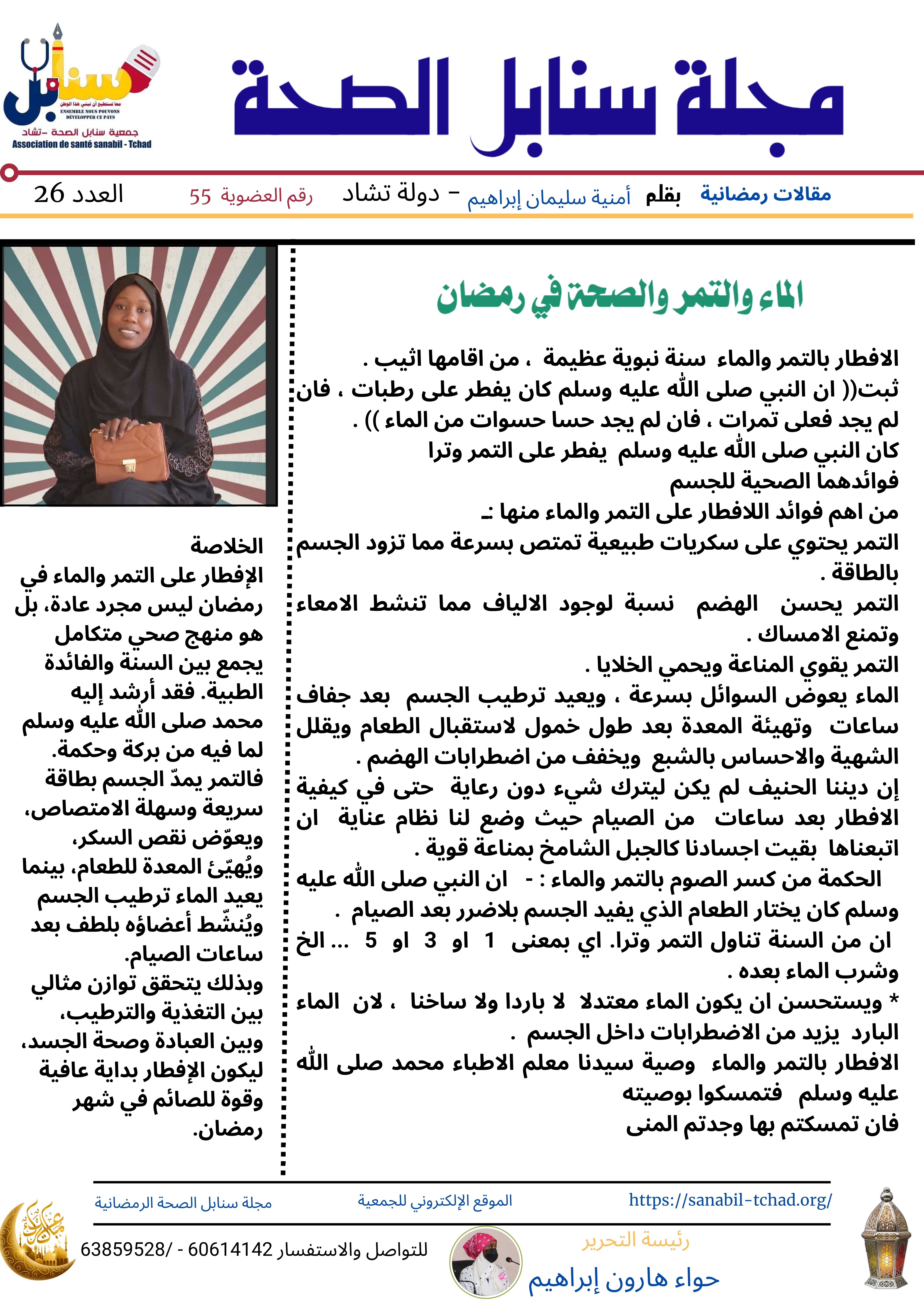 الماء والتمر والصحة في رمضان