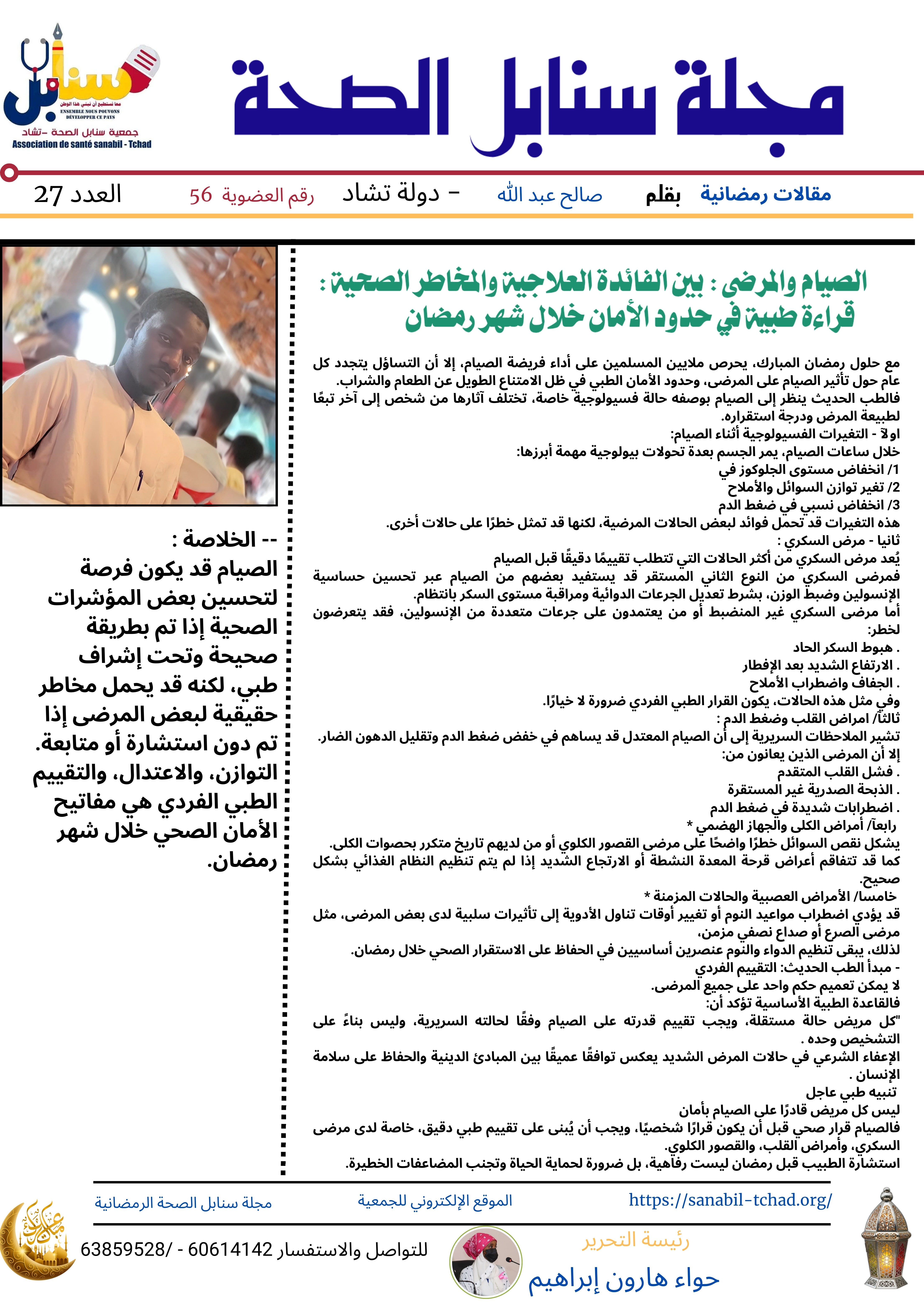 الصيام والمرضى : بين الفائدة العلاجية والمخاطر الصحية :   قراءة طبية في حدود الأمان خلال شهر  ررمضانَ المبارك