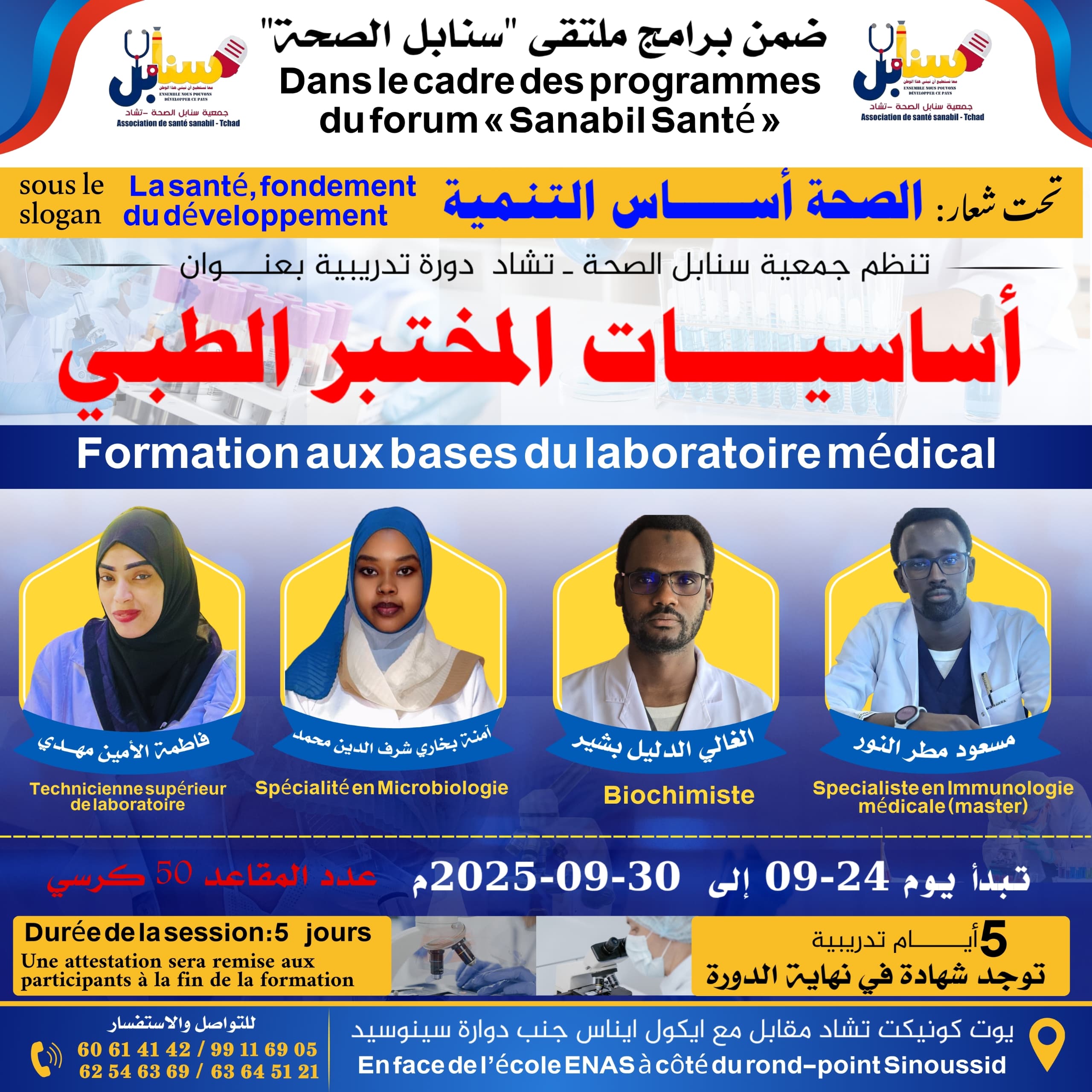 دورة تدريبية في أساسيات المختبر الطبي