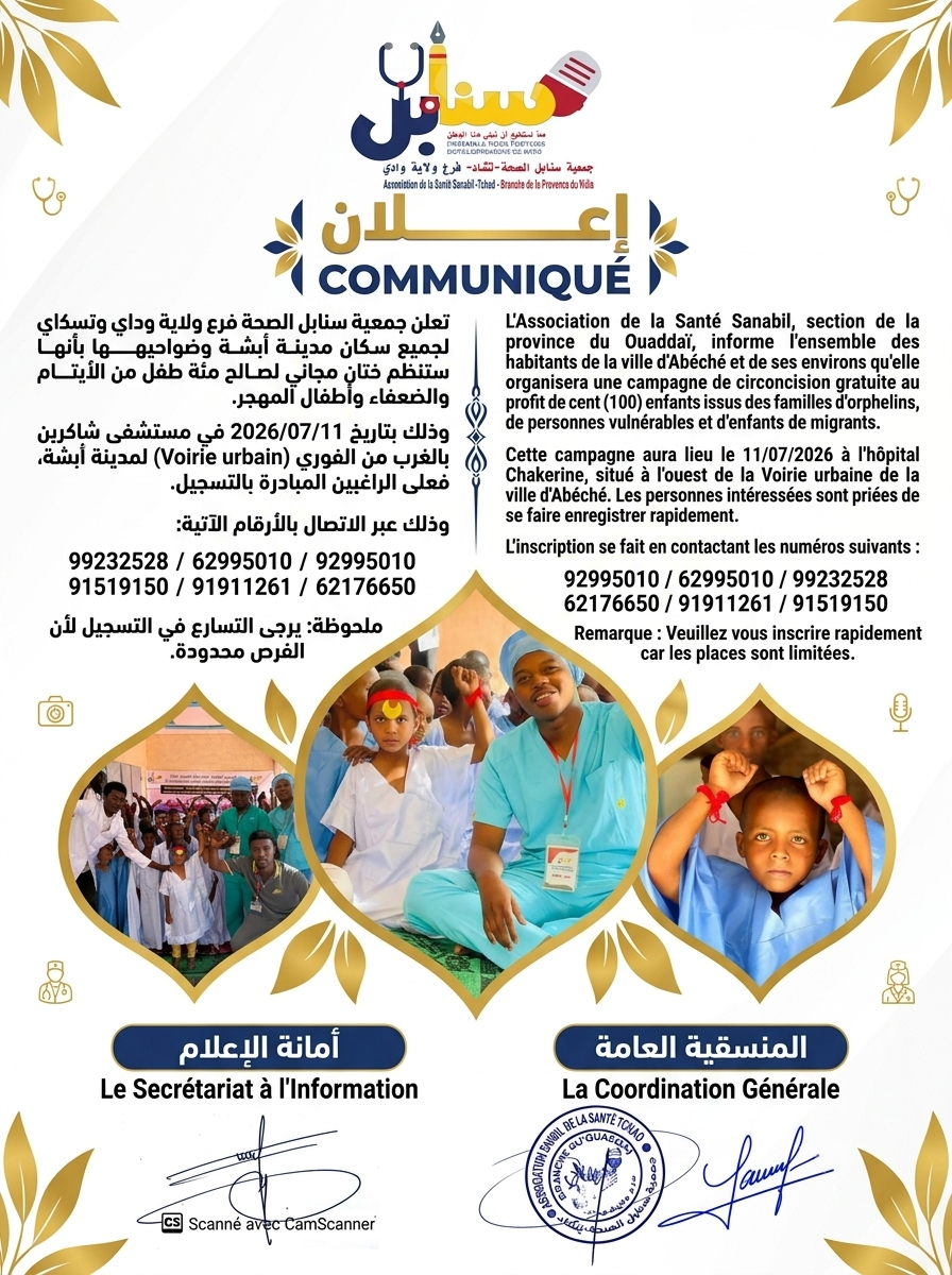 الختان الجماعي السنوي المجاني